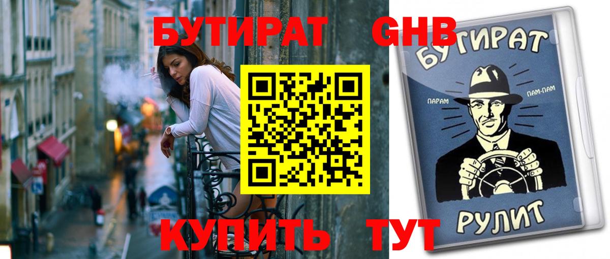 Бутират буратино Нальчик