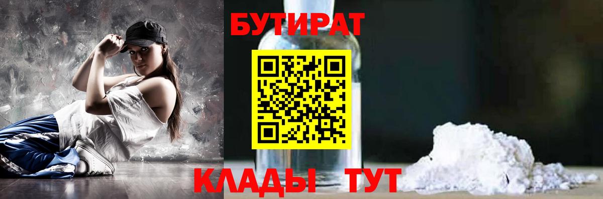 Бутират 99%  Вход с VPN  Бутират  Нальчик 
