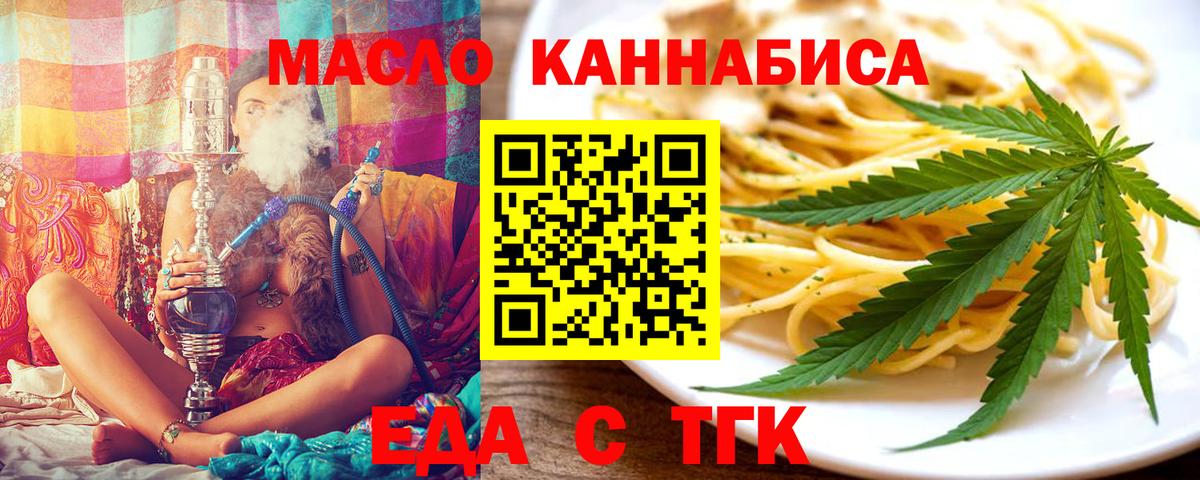 Еда ТГК марихуана  Вход с VPN  Нальчик 