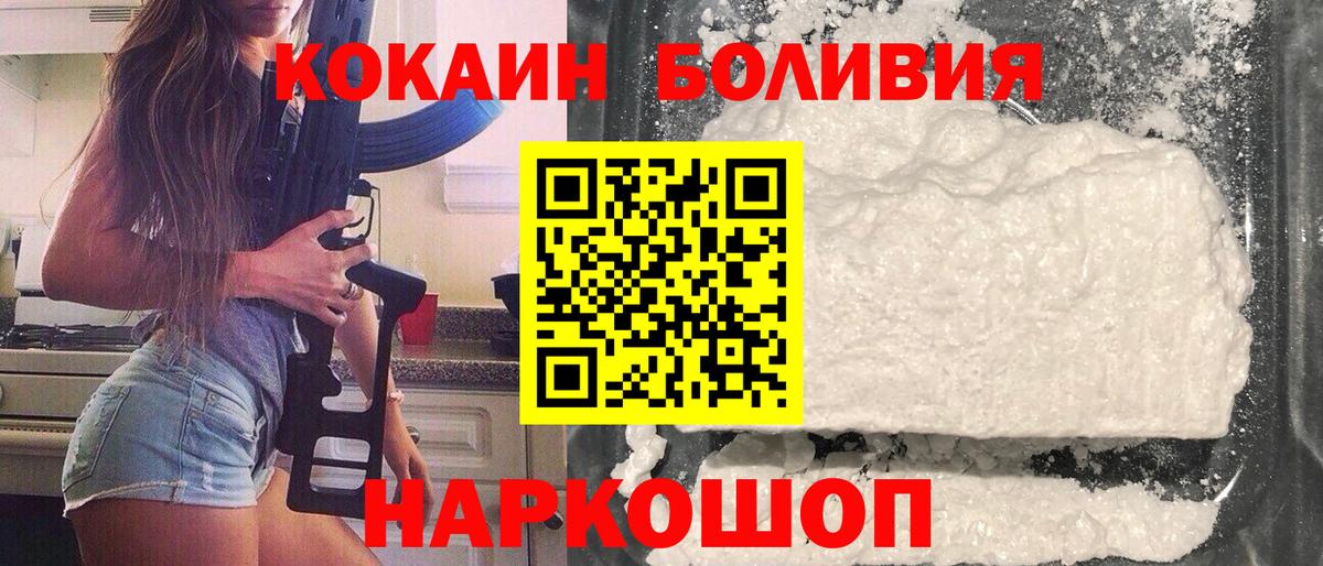 COCAIN Боливия Нальчик