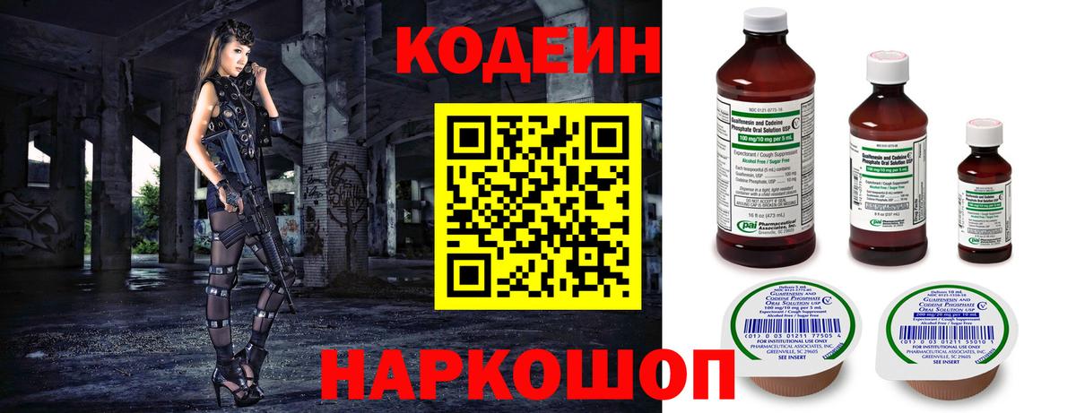 Codein напиток Lean (лин)  Кодеиновый сироп Lean напиток Lean (лин)  Нальчик  Вход с VPN 