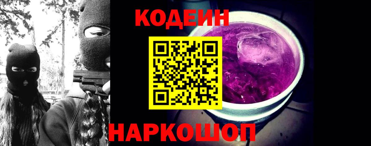 Codein Purple Drank Нальчик